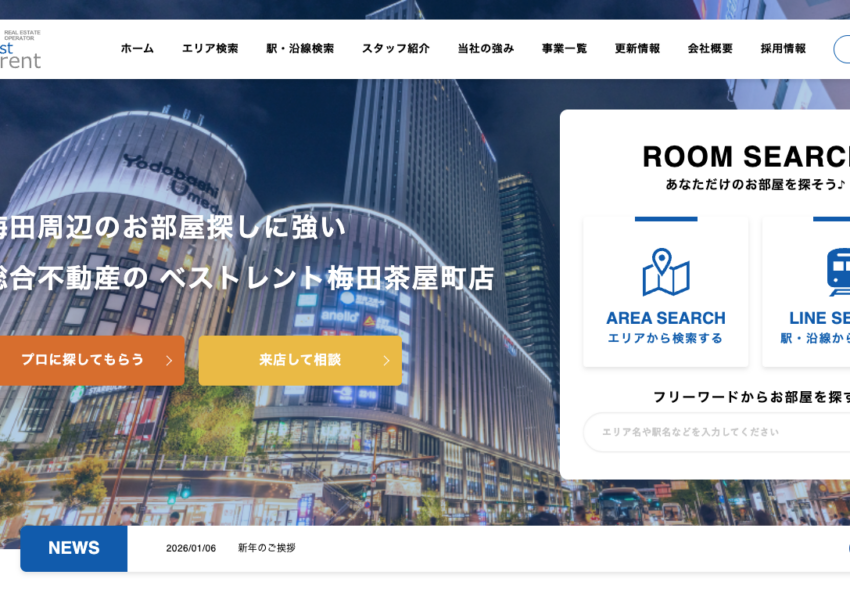「株式会社ベストレント」なら、梅田と大阪市内全域の賃貸物件をワンストップでご提案！