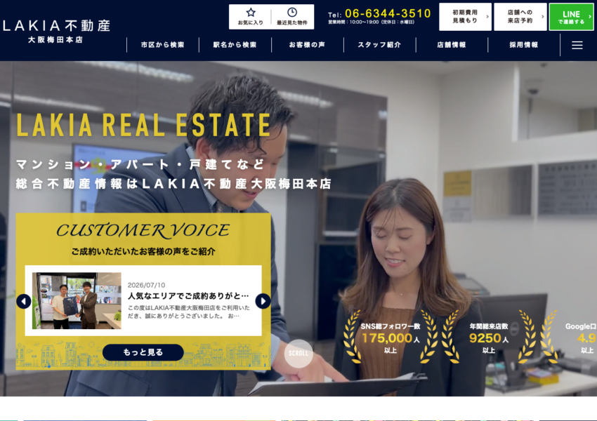 「LAKIA不動産 大阪梅田店」なら、北新地駅徒歩1分で口コミ評価4.9以上の安心サポート！
