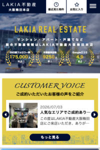 「LAKIA不動産 大阪梅田店」なら、北新地駅徒歩1分で口コミ評価4.9以上の安心サポート！