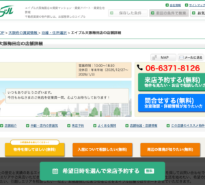 「株式会社エイブル 大阪梅田店」なら、大阪梅田駅徒歩圏で物件数の多さが頼りになる！
