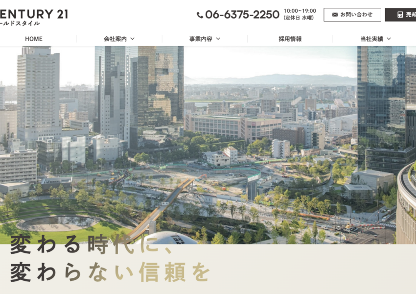 「センチュリー21ワールドスタイル」なら、CENTURY21ブランドの提案力で梅田から関西全域に対応！